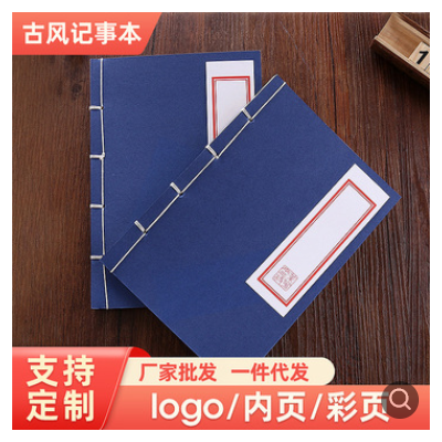 古风线装车笔记本 中国风手账记事本子 创意学生日记本定制logo