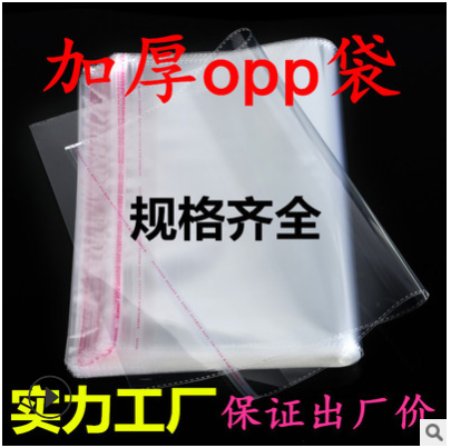 厂家现货加厚服装包装袋 透明塑料袋 opp袋 不干胶自粘袋定制logo