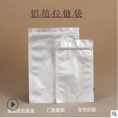 现货铝箔拉链袋塑料不透明平底袋干果茶叶自封袋食品包装袋可定制