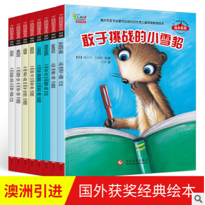 8册不一样的动物故事3-6-8岁睡前故事幼儿园宝宝早教启蒙认知绘本