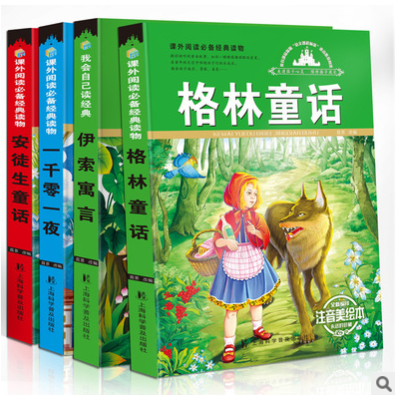大开本带拼音儿童故事书格林安徒生童话5-12岁儿童课外书籍彩图版