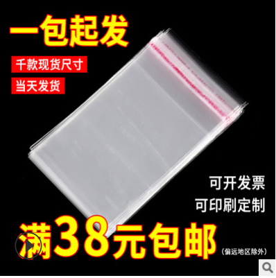 OPP袋不干胶自粘袋透明塑料自封卡头袋子服装衣服包装袋 30*40CM
