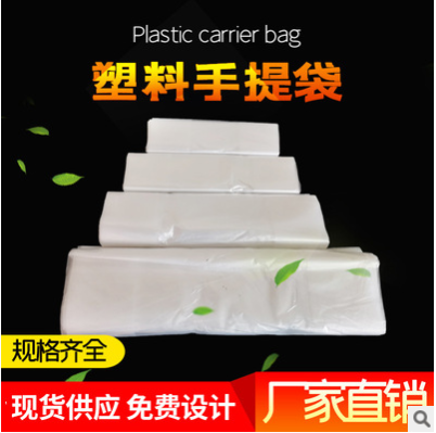 厂家直销透明食品便利袋 超市购物袋 塑料打包手提袋 批发定制