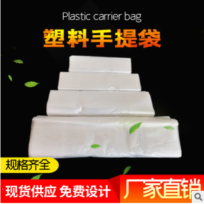 厂家直销透明食品便利袋 超市购物袋 塑料打包手提袋 批发定制