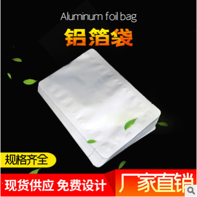 铝箔袋食品包装袋茶叶装密封袋塑封口袋 真空袋加工定制
