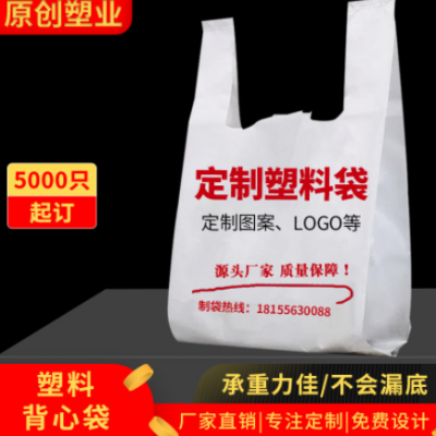 降解塑料袋定制背心马甲袋定制超市外卖打包水果袋子批发定做LOGO