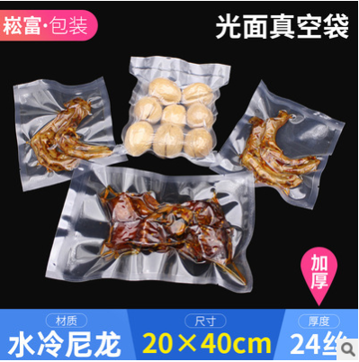 食品袋加厚真空包装袋20*40cm*24透明真空袋 食品包装袋子光面袋
