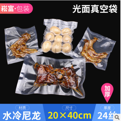 食品袋加厚真空包装袋20*40cm*24透明真空袋 食品包装袋子光面袋