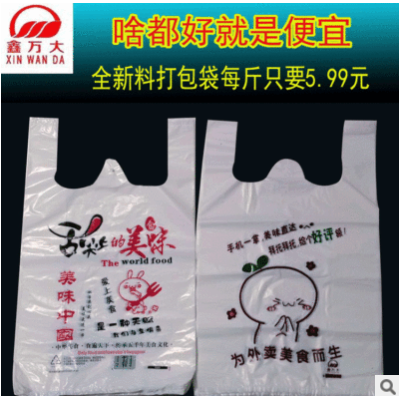 新款个性外卖卡通打包塑料袋一次性塑料手提袋食品包装袋批发定制