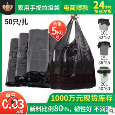 厂家直销加厚手提式黑色垃圾袋 家用厨房一次性背心式塑料方便袋