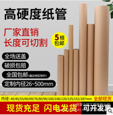 月销20000厂家螺旋牛皮纸管塑料盖纸管海报墙纸快递包装圆形纸管