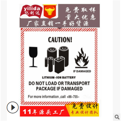 定制CAUTION航空警示彩色标签锂电池防火标贴贴纸不干胶外箱标