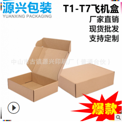 T1-T7三层E瓦楞特硬折叠飞机盒 速卖通亚马逊快递盒定制