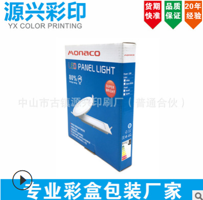 中山古镇LED筒灯彩盒面板灯纸盒包装定制产品包装印刷坑盒定做