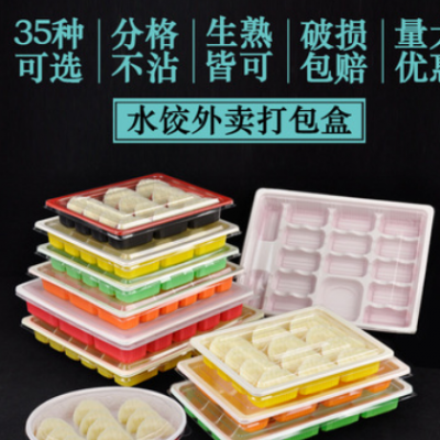 一次性塑料饺子盒12 15 18 20 24格枚速冻水饺盒饺子托外卖打包盒