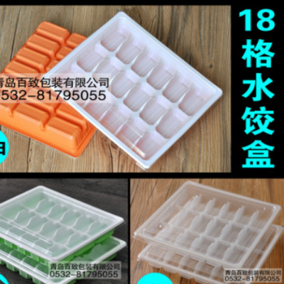 一次性塑料饺子盒18格饺子托盘18枚速冻水饺盒水饺托外卖打包盒