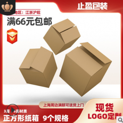 止盈 3/5层正方形纸箱 杂货包装箱 发货纸箱邮政纸箱小纸箱纸盒子
