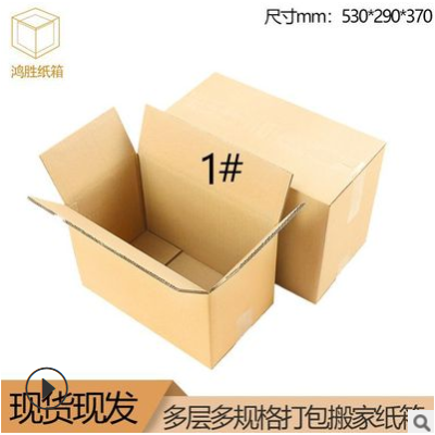 一号瓦楞快递纸箱 五成特硬加厚物流打包纸箱 长方形纸箱厂家直销