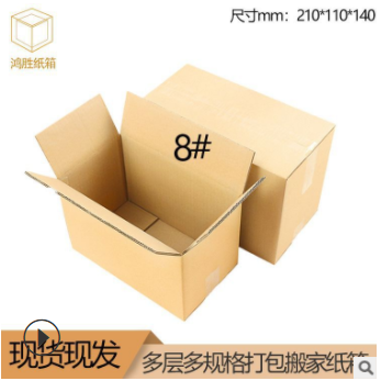 厂家现货8号瓦楞长方形纸箱 三五层加厚特硬快递纸箱可定制印刷