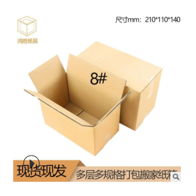 厂家现货8号瓦楞长方形纸箱 三五层加厚特硬快递纸箱可定制印刷