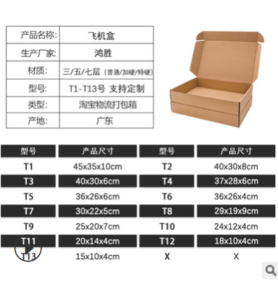 厂家直销T1-T13瓦楞特硬包装快递纸盒飞机盒长方形纸箱定制印刷