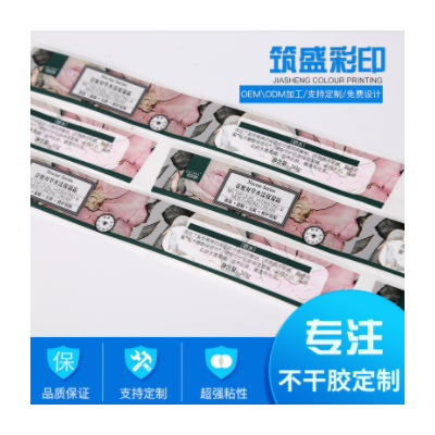 广州印刷厂不干胶标签订做 化妆瓶贴纸 长方形哑膜乳液标签定制