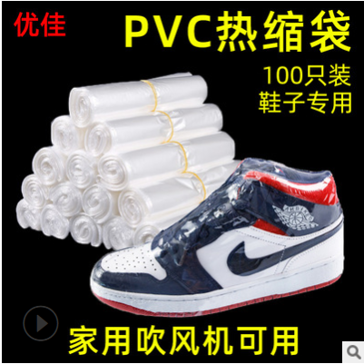 现货PVC收缩膜袋 男鞋女鞋PVC热缩膜袋子 儿童鞋运动鞋球鞋塑封袋