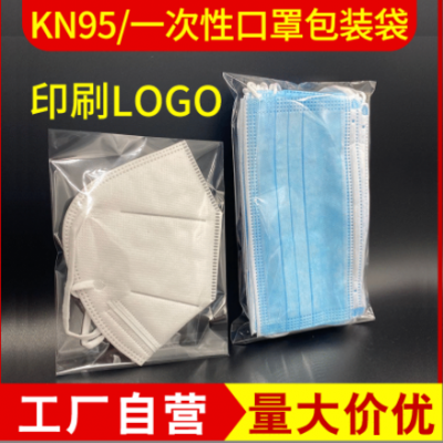厂家KN95口罩包装袋一次性opp自粘胶袋 透明塑料封口袋子定制印刷