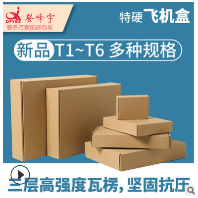 飞机盒现货 服装内衣包装盒特硬加厚T2飞机盒纸箱彩色飞机盒定制