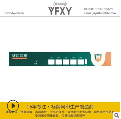 深圳厂家品质供应仪器仪表pvc、pc铭牌、面板