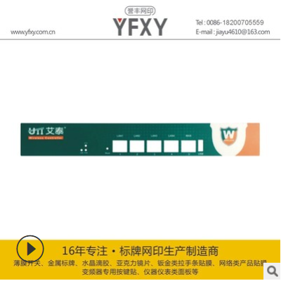 深圳厂家品质供应仪器仪表pvc、pc铭牌、面板