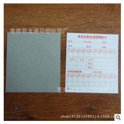 定做产品流程卡印刷 灰板纸印刷 工厂生产工序工艺流程卡定做
