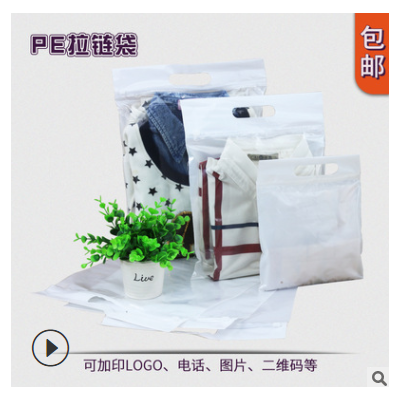 PE手提拉链袋服装半透明塑料袋衣服包装袋子现货批发定做印刷LOGO