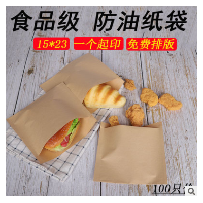 15*23防油纸袋食品包装袋烧饼炸鸡煎饼肉夹馍小吃打包牛皮纸袋子