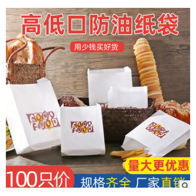 防油纸袋一次性炸鸡食品小吃打包袋子外卖薯条袋鸡排袋鸡柳包装袋