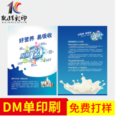 A4dm单页A5定制 个性彩印企业产品商场广告dm单宣传单印刷