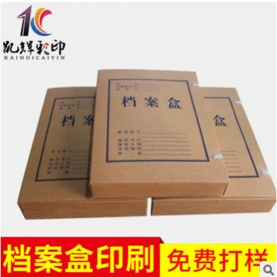 干部人事会计凭证250克铜版纸档案盒 PVC档案盒印刷厂