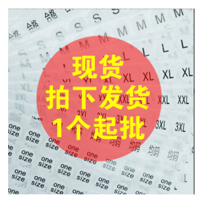 现货圆形数字贴纸号码贴 made in china标贴服装尺码标签定制