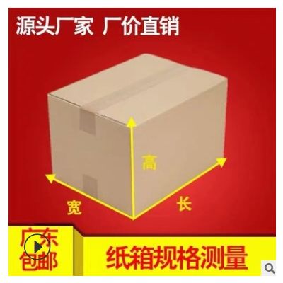 广东纸箱厂供应现货空白邮政纸箱 10号五层淘宝纸箱 卡通箱现货