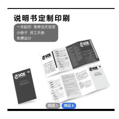 惠州说明书印刷产品样本目录说明书彩色宣传单册子书折页设计印刷