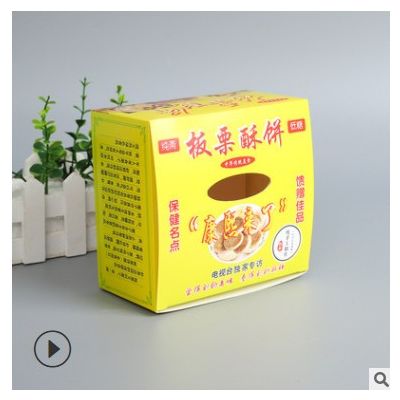 厂家定制板栗酥饼食品包装盒彩色印刷白卡纸盒小吃折叠打包盒批发
