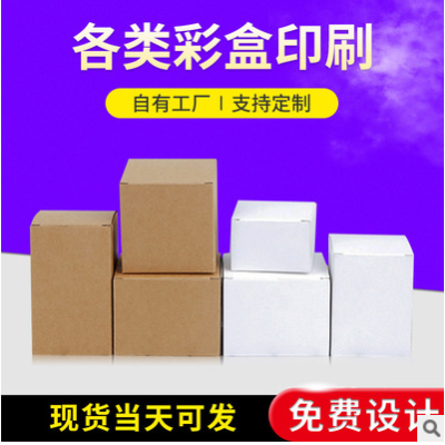 空白纸盒定制 小白盒化妆品盒瓦楞纸盒 白卡小盒日用品白色包装盒