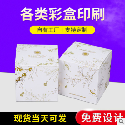 定做彩盒包装 化妆品面膜纸盒包装 口罩盒 白卡食品盒 纸盒定制