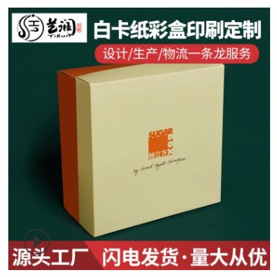 彩盒厂家各种通用彩盒定做四色专色印刷白卡彩盒定制包装盒定制