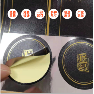 厂家贴纸定制印刷彩色不干胶标签定做透明PVC铜板封口贴logo商标