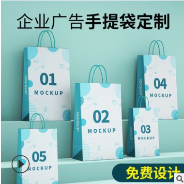 企业宣传手提袋纸袋包装袋纸袋 礼品包装袋子购物袋设计印刷