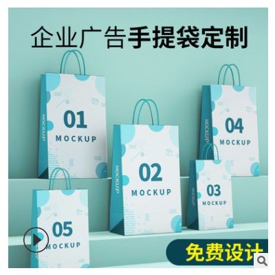 企业宣传手提袋纸袋包装袋纸袋 礼品包装袋子购物袋设计印刷