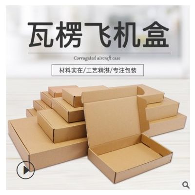 飞机盒包装盒现货 瓦楞牛皮纸盒正方形纸箱定做纸箱印刷logo