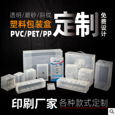 定做PVC包装盒透明PET塑料礼品盒PP磨砂胶盒印刷logo彩色盒子定制