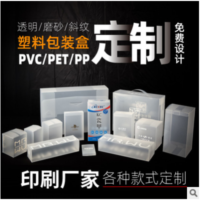 定做PVC包装盒透明PET塑料礼品盒PP磨砂胶盒印刷logo彩色盒子定制